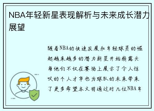 NBA年轻新星表现解析与未来成长潜力展望 NBA年轻新星表现解析与未来成长潜力展望